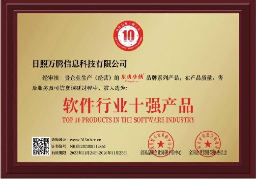 软件行业十强产品